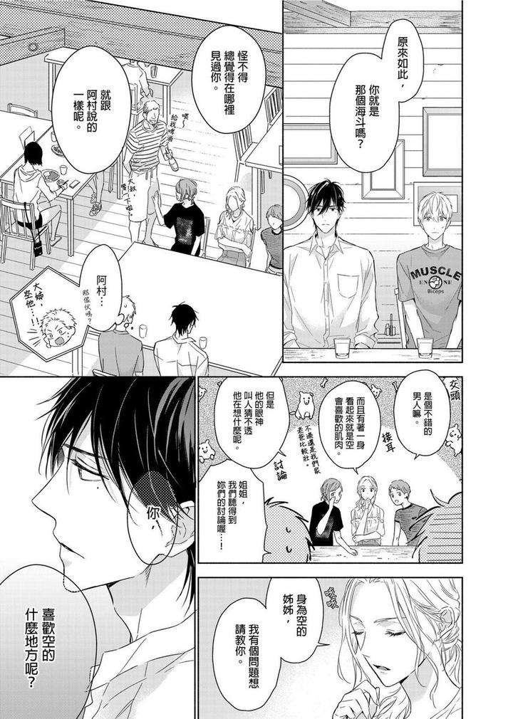 Muscle-Paradise-By-Nabara-Shouko-Uncensored-Chn page 8