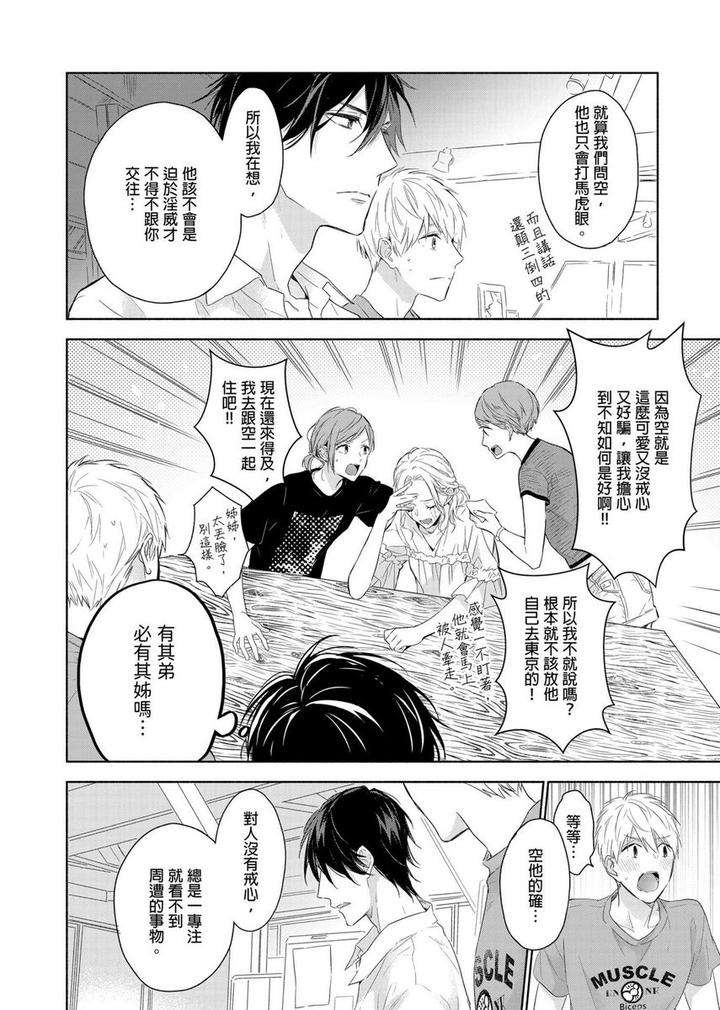 Muscle-Paradise-By-Nabara-Shouko-Uncensored-Chn page 9