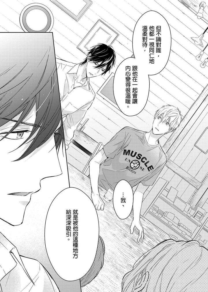 Muscle-Paradise-By-Nabara-Shouko-Uncensored-Chn page 10