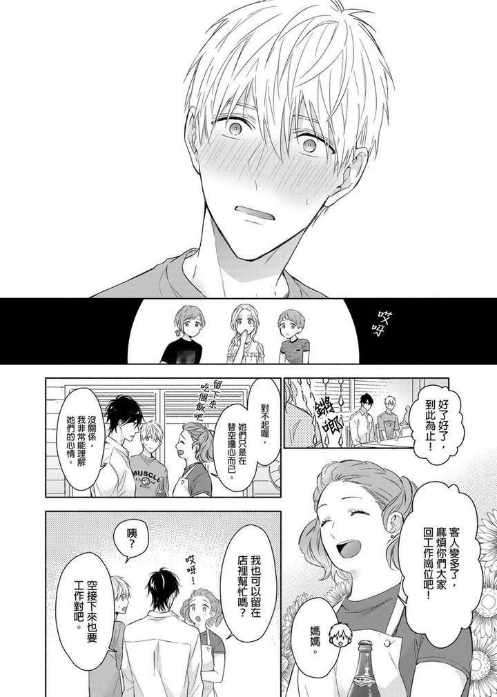 Muscle-Paradise-By-Nabara-Shouko-Uncensored-Chn page 11