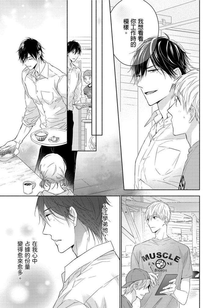 Muscle-Paradise-By-Nabara-Shouko-Uncensored-Chn page 12