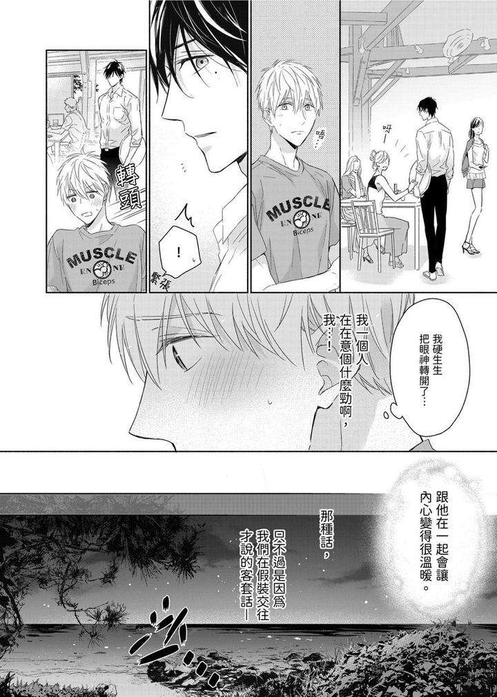 Muscle-Paradise-By-Nabara-Shouko-Uncensored-Chn page 13