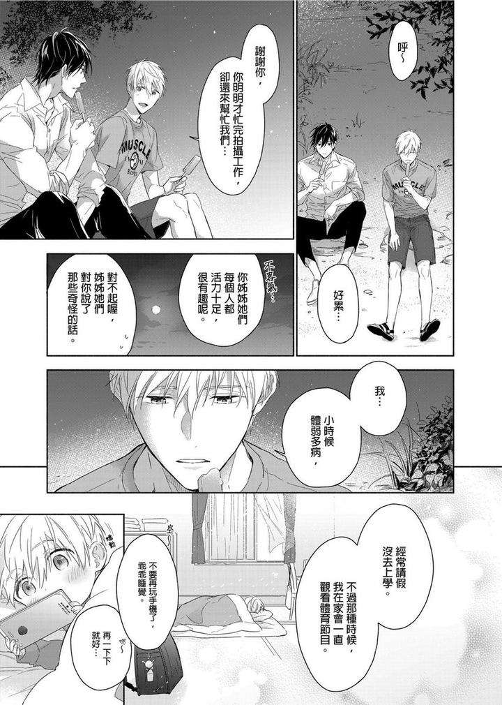Muscle-Paradise-By-Nabara-Shouko-Uncensored-Chn page 14