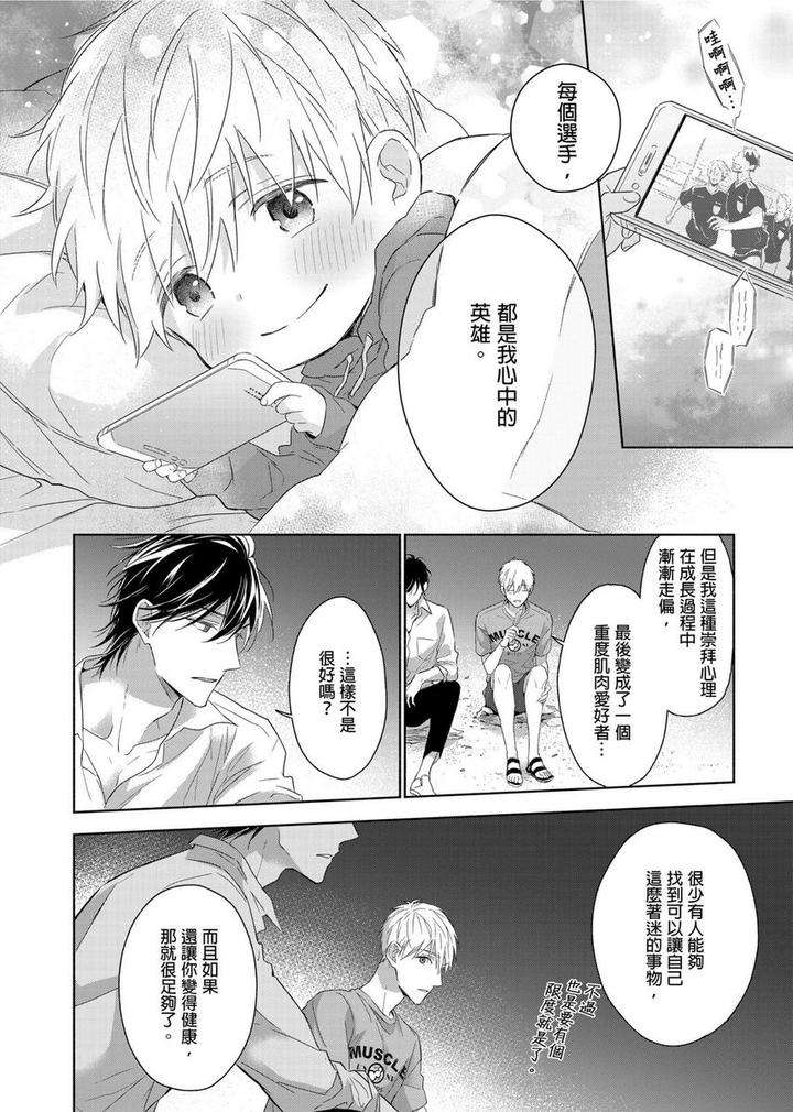 Muscle-Paradise-By-Nabara-Shouko-Uncensored-Chn page 15