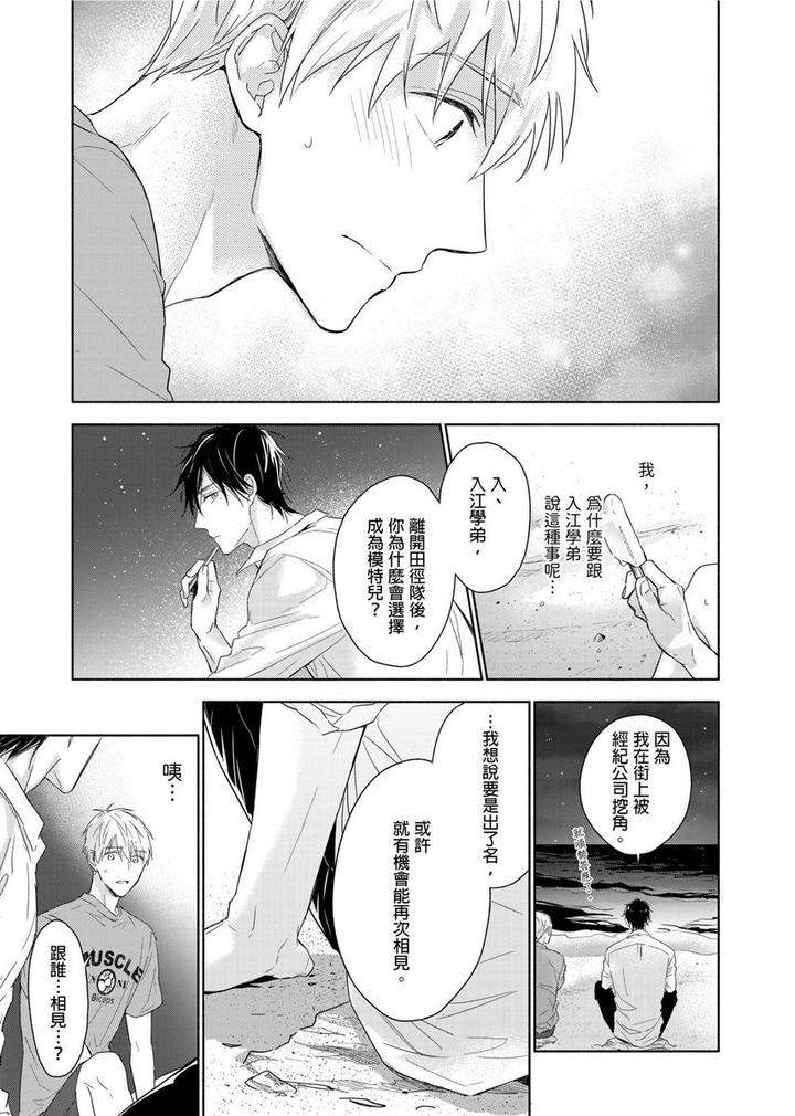 Muscle-Paradise-By-Nabara-Shouko-Uncensored-Chn page 16