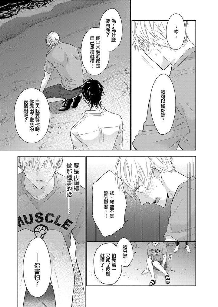 Muscle-Paradise-By-Nabara-Shouko-Uncensored-Chn page 18