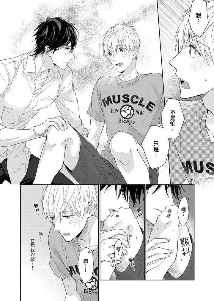Muscle-Paradise-By-Nabara-Shouko-Uncensored-Chn page 19