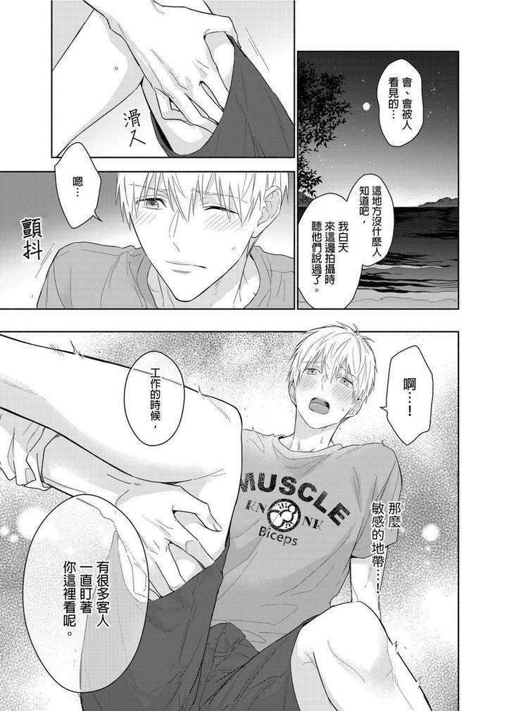Muscle-Paradise-By-Nabara-Shouko-Uncensored-Chn page 20