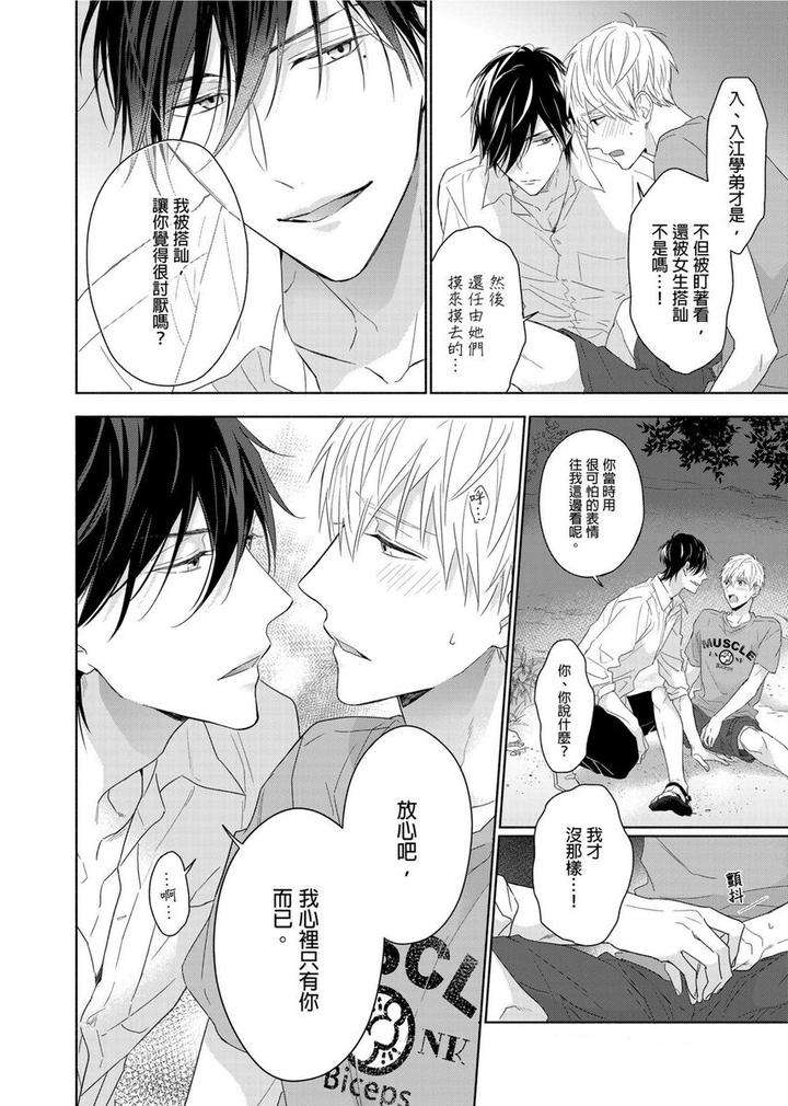 Muscle-Paradise-By-Nabara-Shouko-Uncensored-Chn page 21
