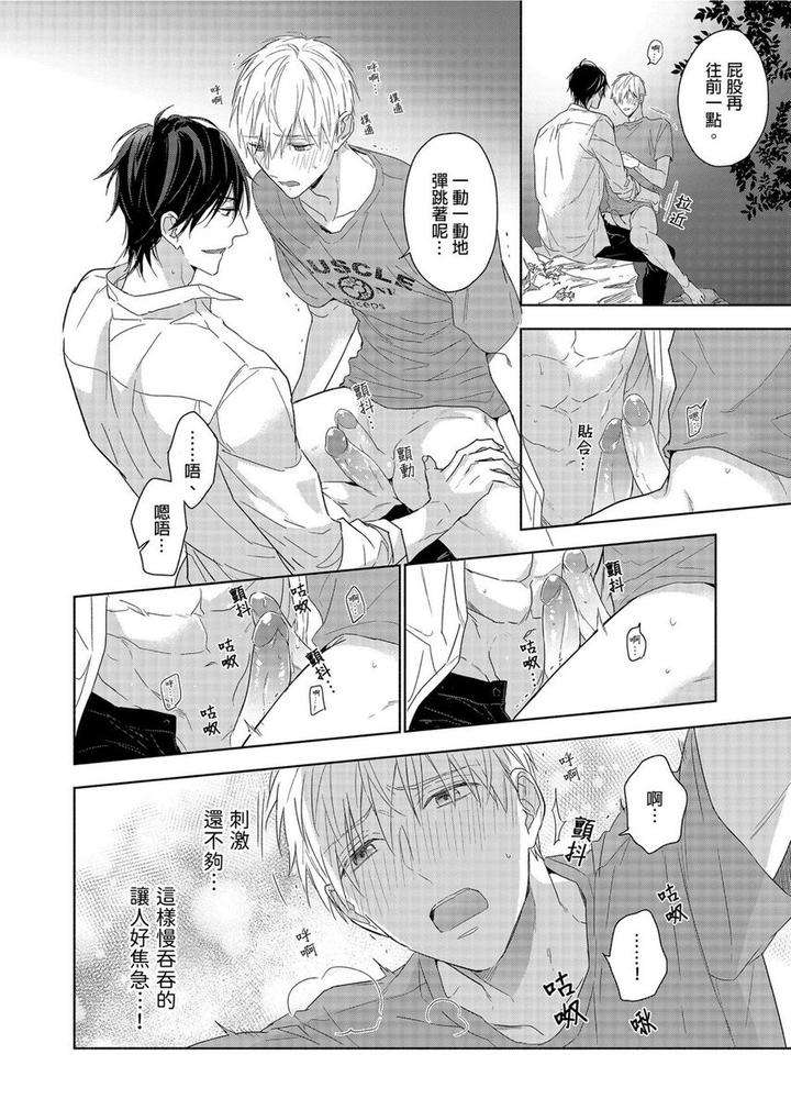 Muscle-Paradise-By-Nabara-Shouko-Uncensored-Chn page 23