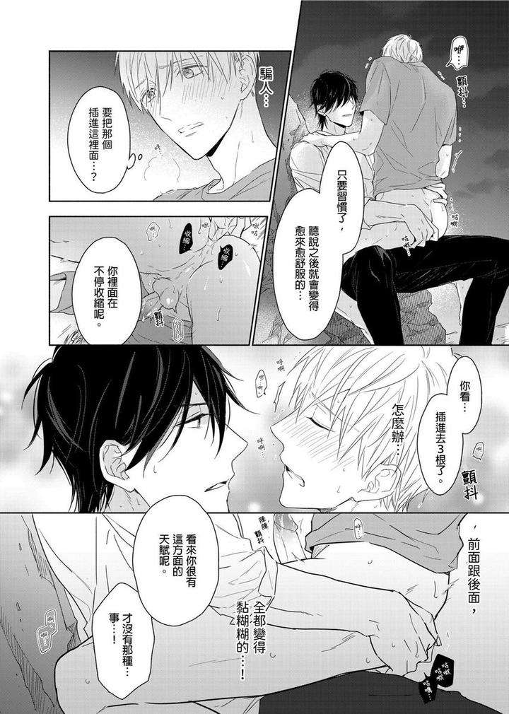 Muscle-Paradise-By-Nabara-Shouko-Uncensored-Chn page 25