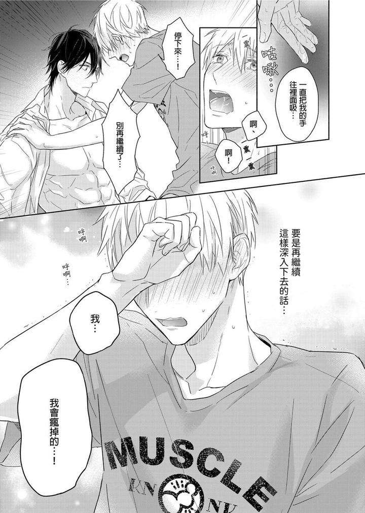 Muscle-Paradise-By-Nabara-Shouko-Uncensored-Chn page 26