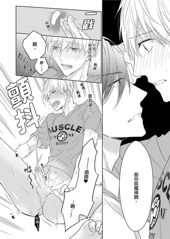 Muscle-Paradise-By-Nabara-Shouko-Uncensored-Chn page 27