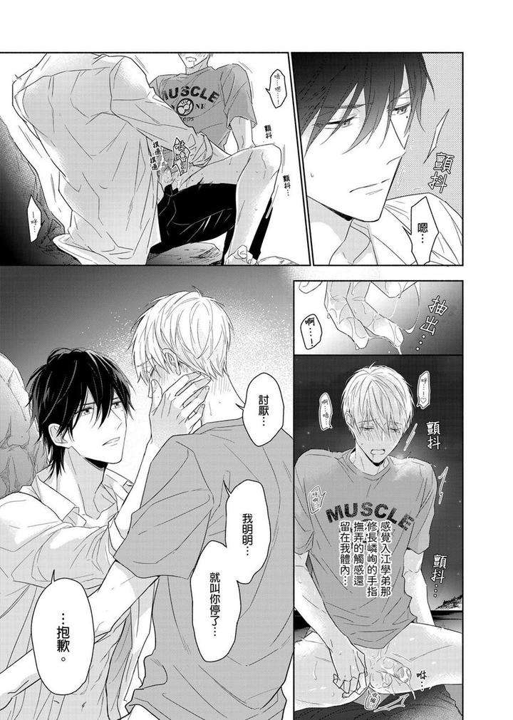 Muscle-Paradise-By-Nabara-Shouko-Uncensored-Chn page 28