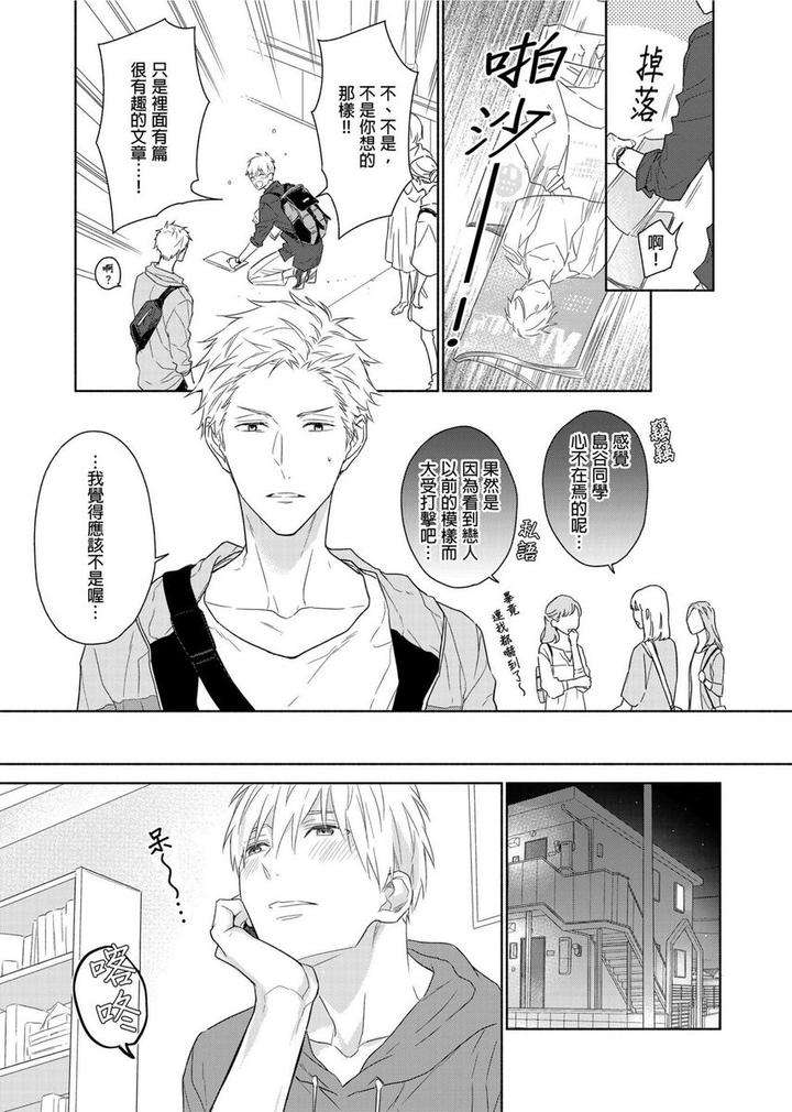 Muscle-Paradise-By-Nabara-Shouko-Uncensored-Chn page 6