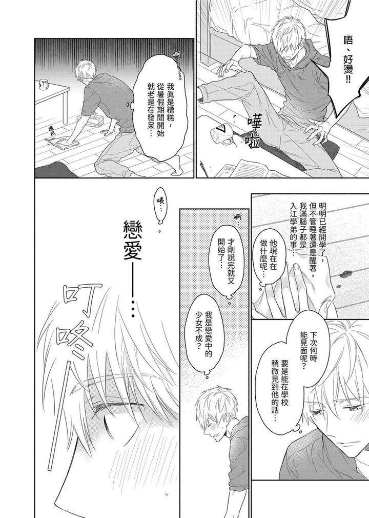 Muscle-Paradise-By-Nabara-Shouko-Uncensored-Chn page 7