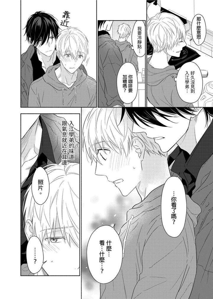 Muscle-Paradise-By-Nabara-Shouko-Uncensored-Chn page 9