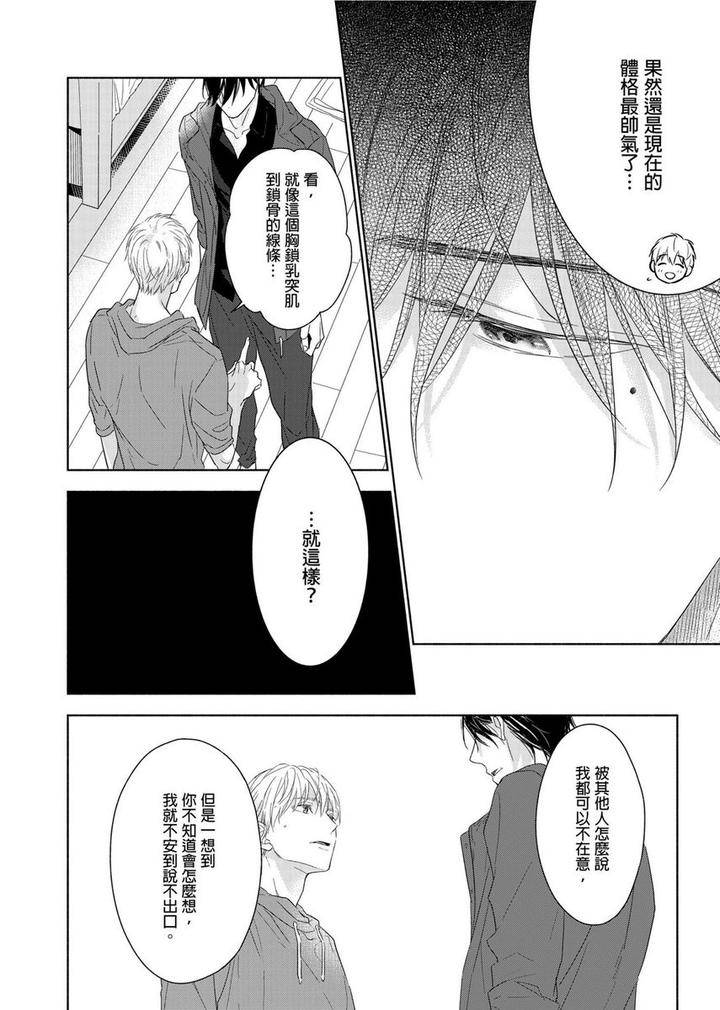 Muscle-Paradise-By-Nabara-Shouko-Uncensored-Chn page 11