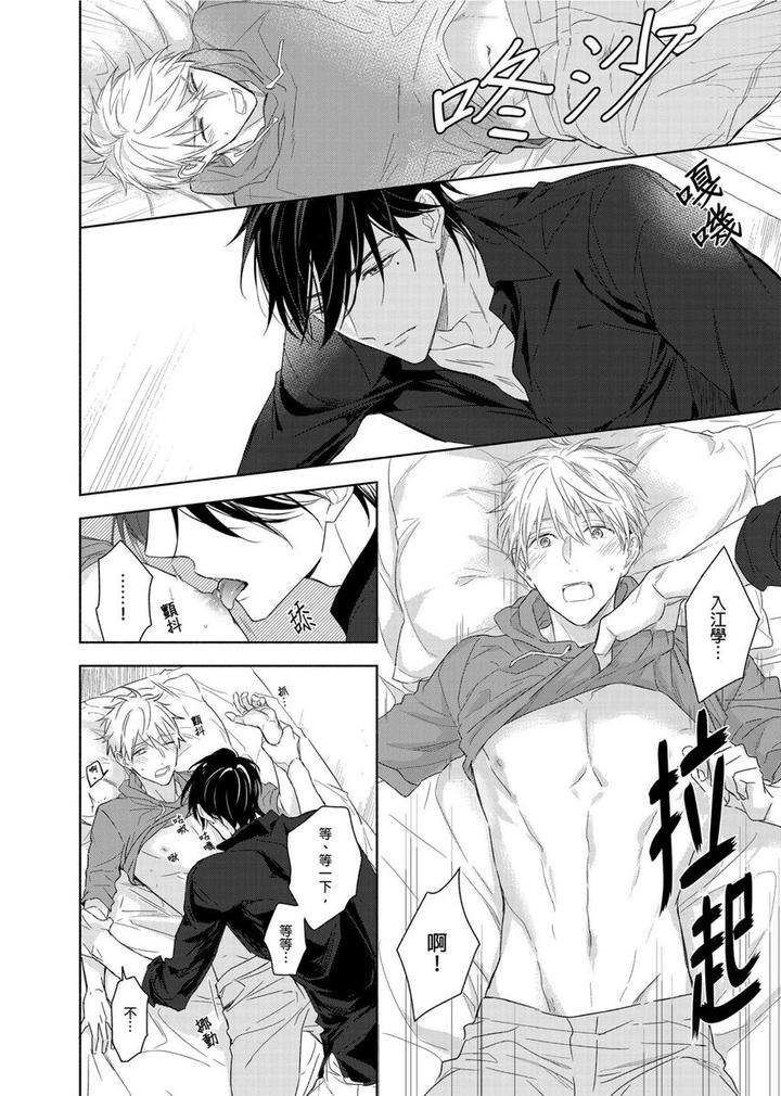 Muscle-Paradise-By-Nabara-Shouko-Uncensored-Chn page 13