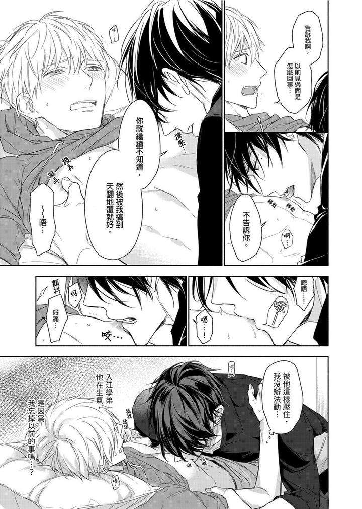 Muscle-Paradise-By-Nabara-Shouko-Uncensored-Chn page 14