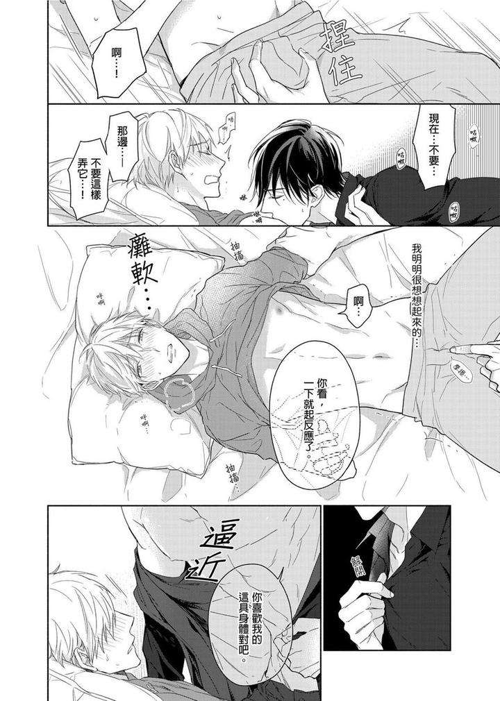 Muscle-Paradise-By-Nabara-Shouko-Uncensored-Chn page 15