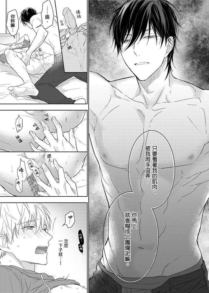 Muscle-Paradise-By-Nabara-Shouko-Uncensored-Chn page 16