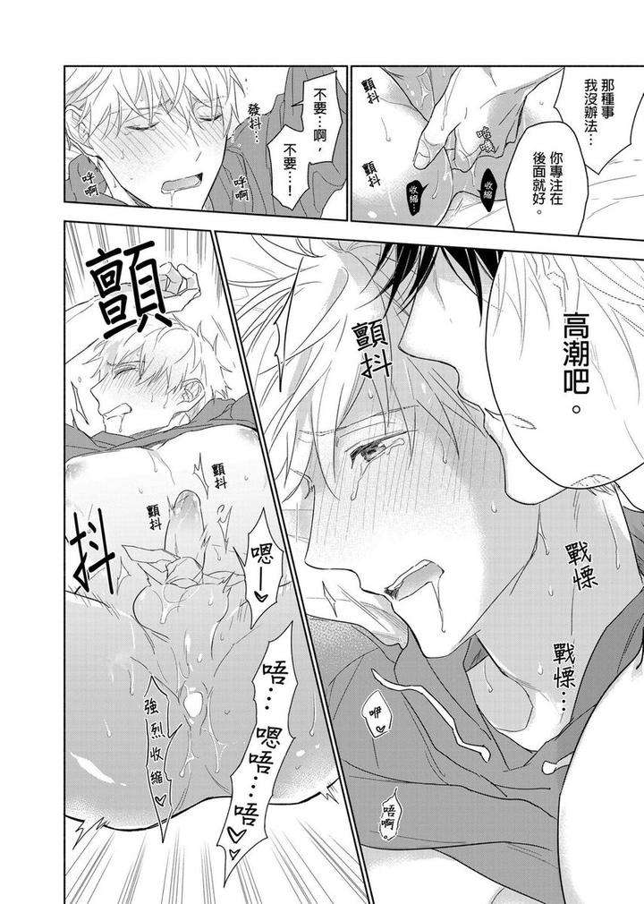 Muscle-Paradise-By-Nabara-Shouko-Uncensored-Chn page 19