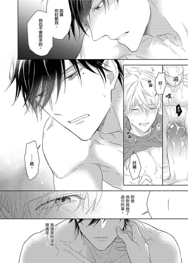 Muscle-Paradise-By-Nabara-Shouko-Uncensored-Chn page 21