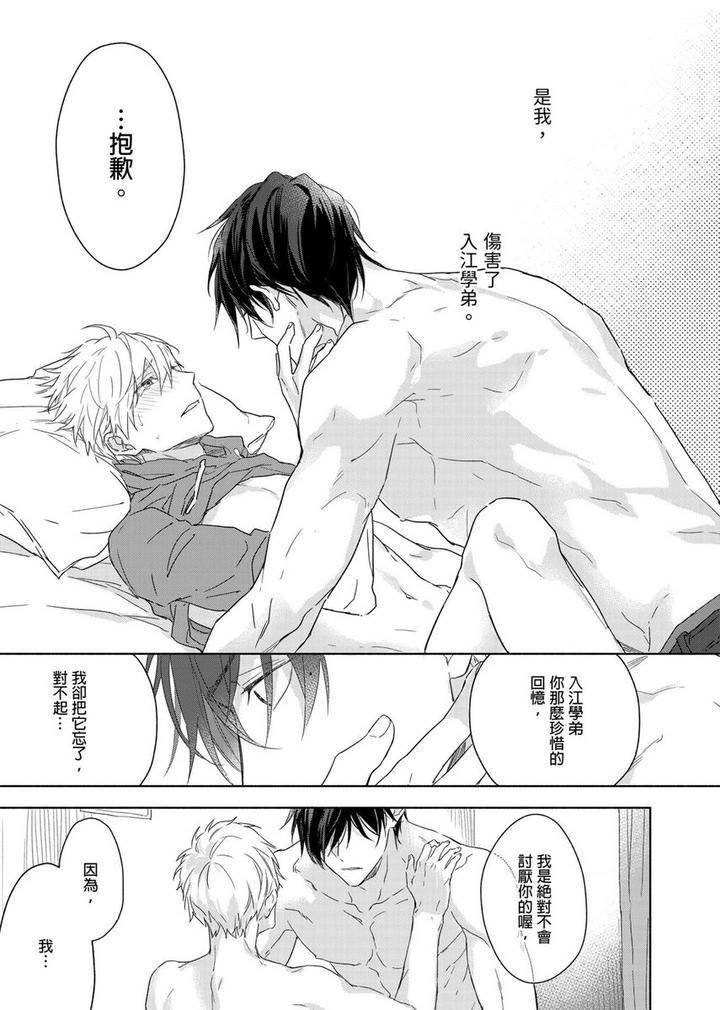 Muscle-Paradise-By-Nabara-Shouko-Uncensored-Chn page 22