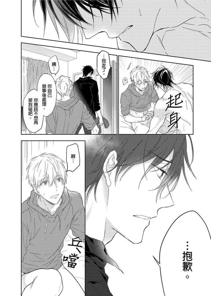 Muscle-Paradise-By-Nabara-Shouko-Uncensored-Chn page 23