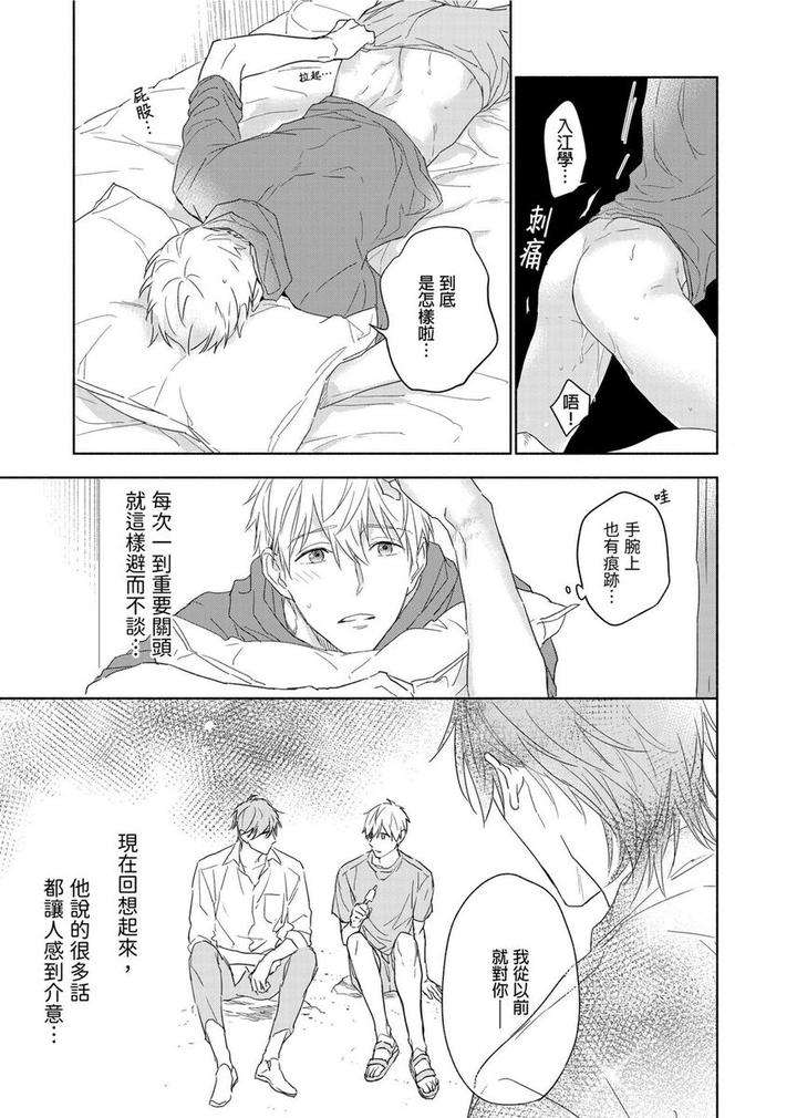 Muscle-Paradise-By-Nabara-Shouko-Uncensored-Chn page 24