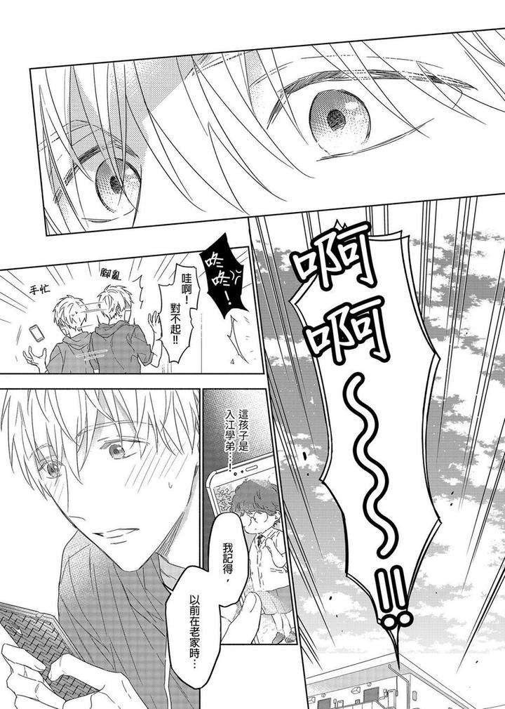 Muscle-Paradise-By-Nabara-Shouko-Uncensored-Chn page 26