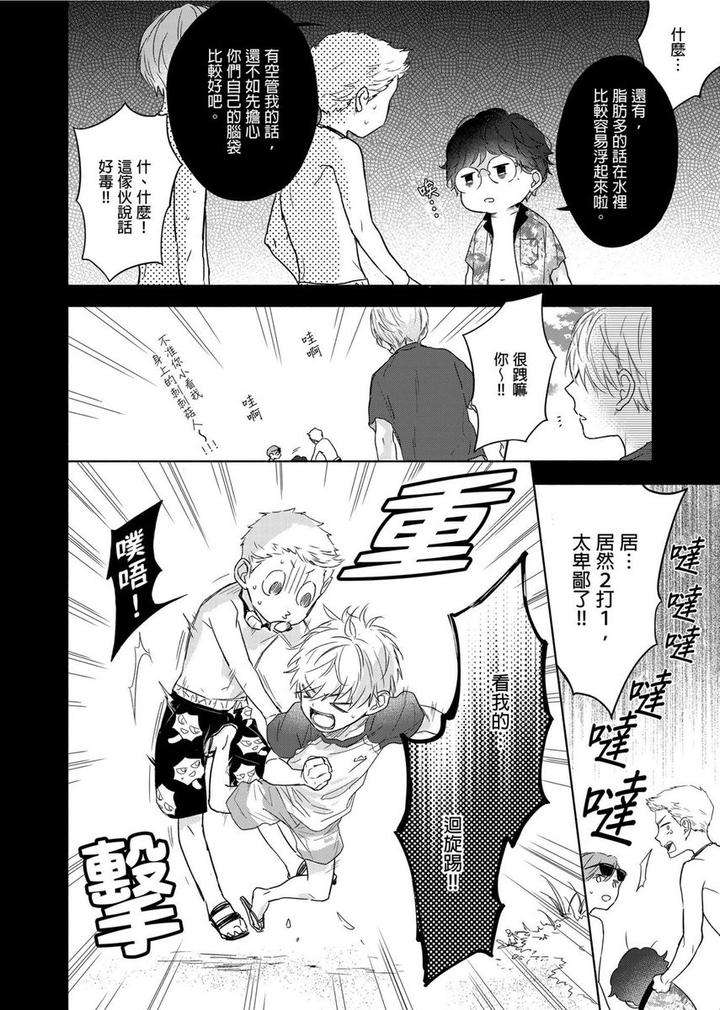 Muscle-Paradise-By-Nabara-Shouko-Uncensored-Chn page 3