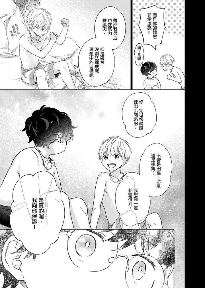 Muscle-Paradise-By-Nabara-Shouko-Uncensored-Chn page 6