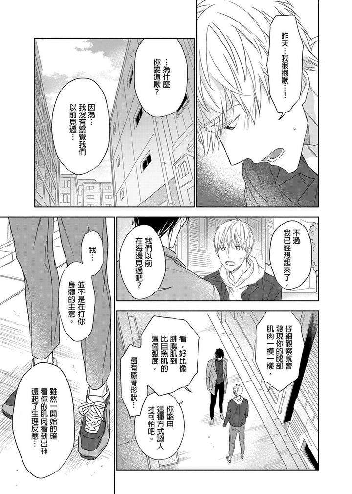 Muscle-Paradise-By-Nabara-Shouko-Uncensored-Chn page 12