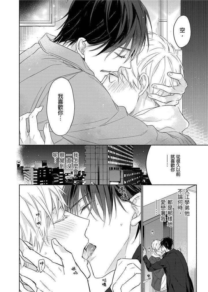 Muscle-Paradise-By-Nabara-Shouko-Uncensored-Chn page 15