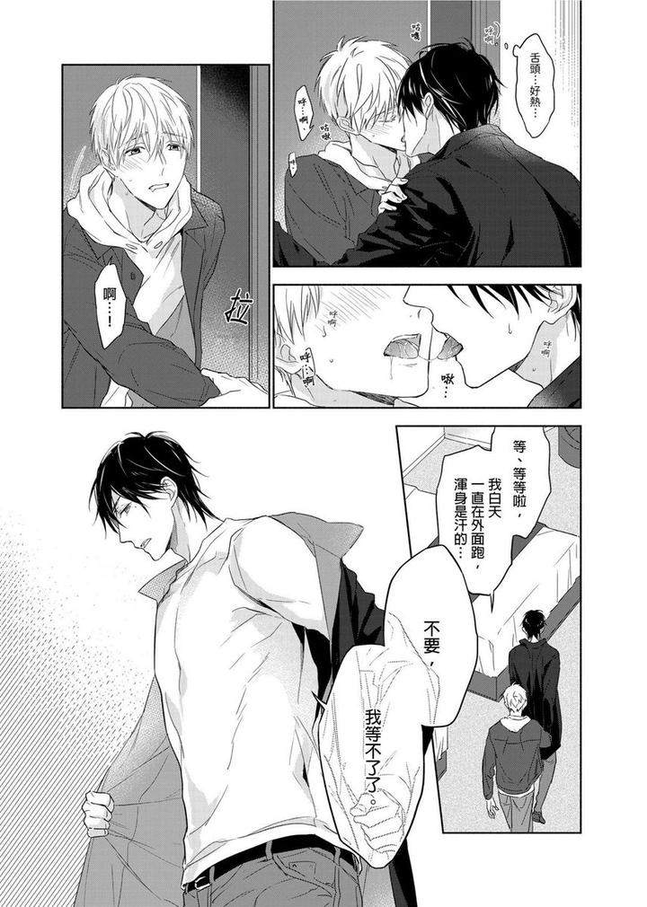 Muscle-Paradise-By-Nabara-Shouko-Uncensored-Chn page 16
