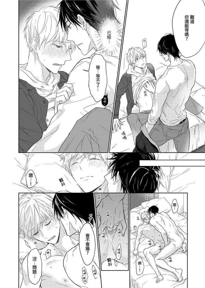 Muscle-Paradise-By-Nabara-Shouko-Uncensored-Chn page 17