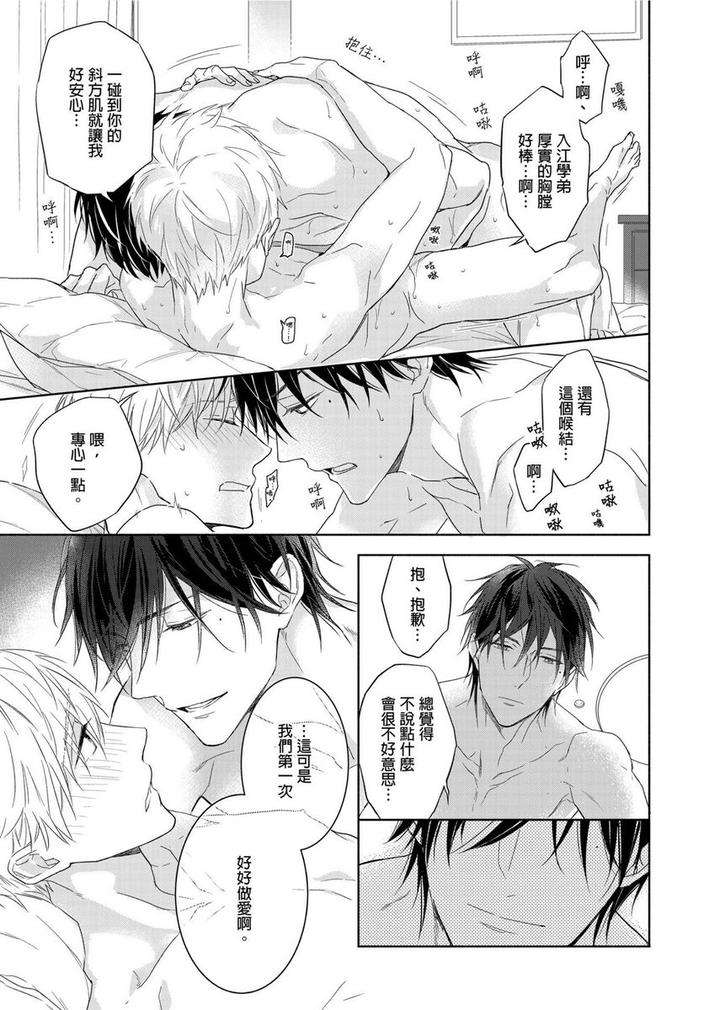 Muscle-Paradise-By-Nabara-Shouko-Uncensored-Chn page 18