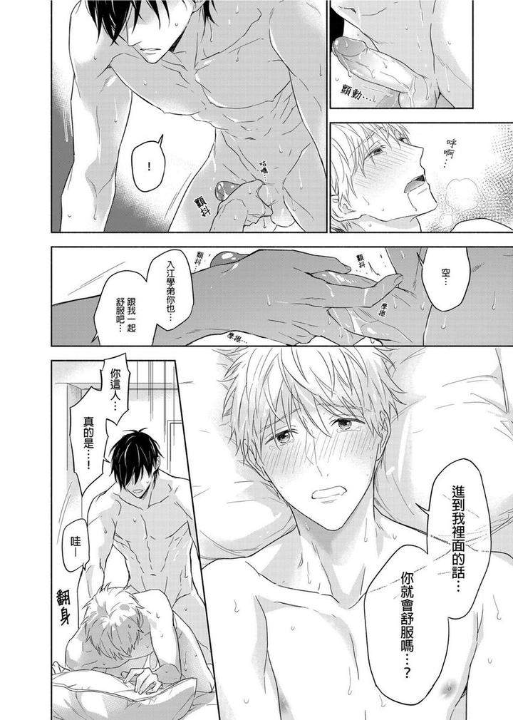 Muscle-Paradise-By-Nabara-Shouko-Uncensored-Chn page 21
