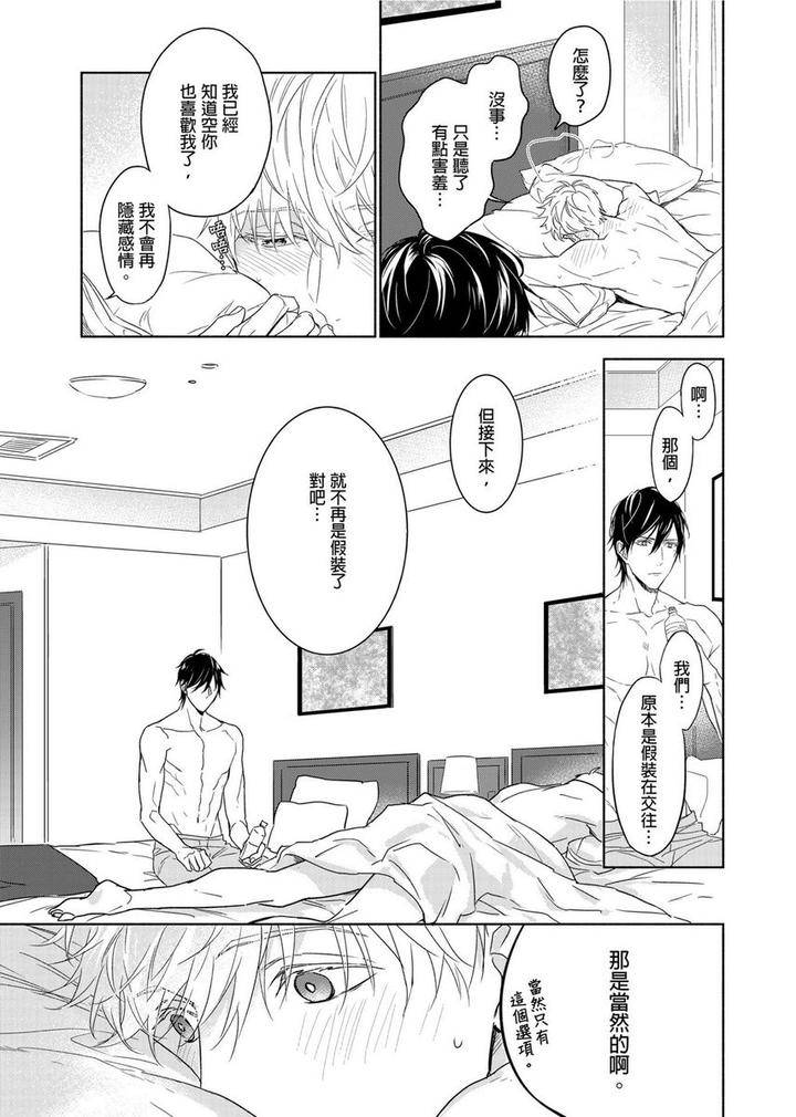 Muscle-Paradise-By-Nabara-Shouko-Uncensored-Chn page 30