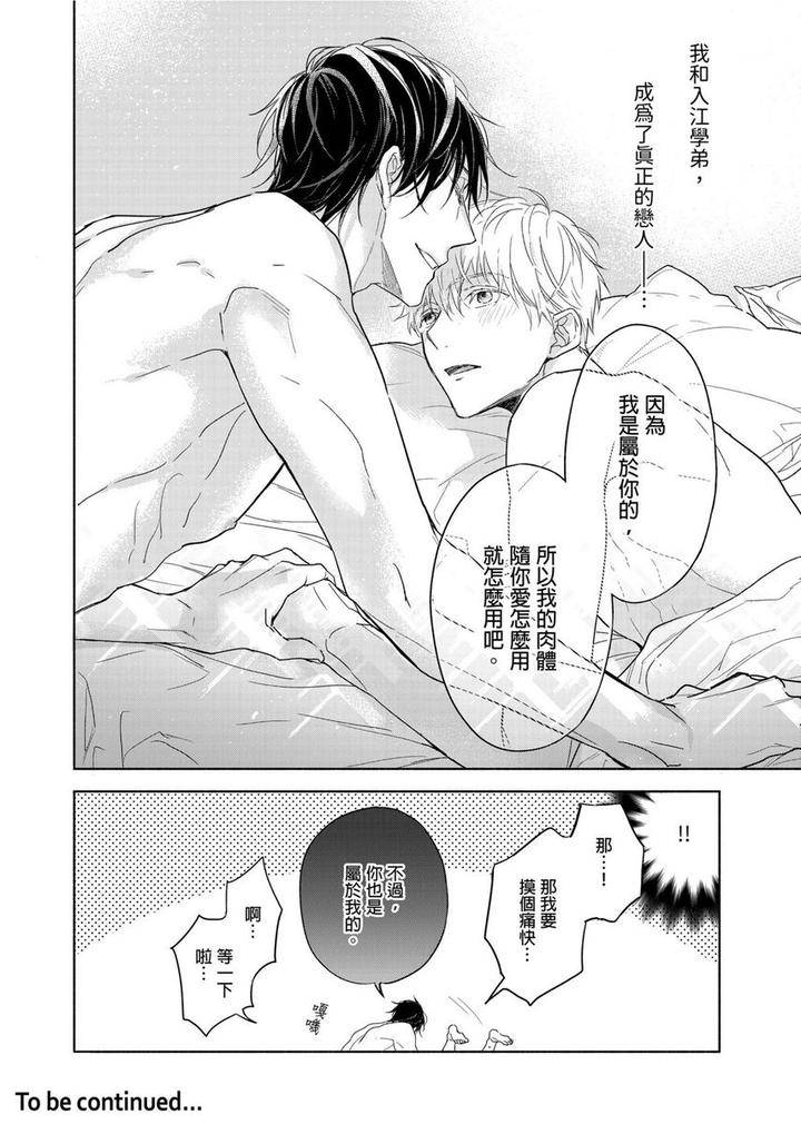 Muscle-Paradise-By-Nabara-Shouko-Uncensored-Chn page 31