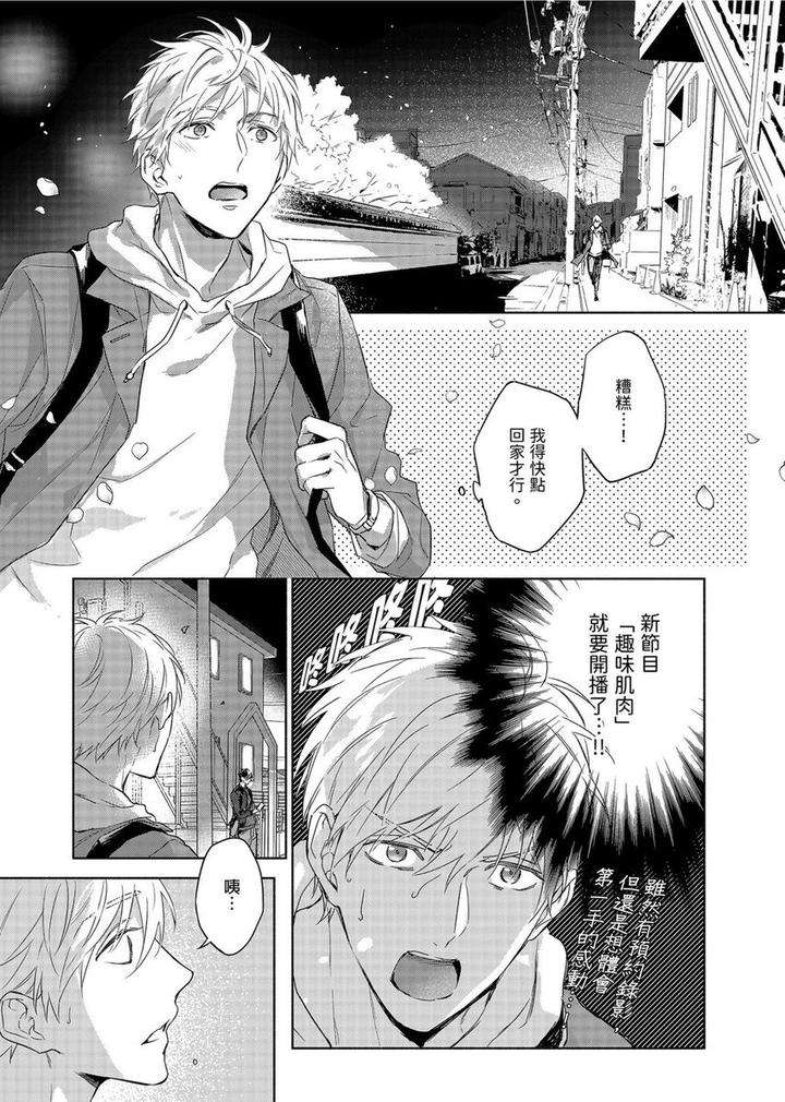 Muscle-Paradise-By-Nabara-Shouko-Uncensored-Chn page 2