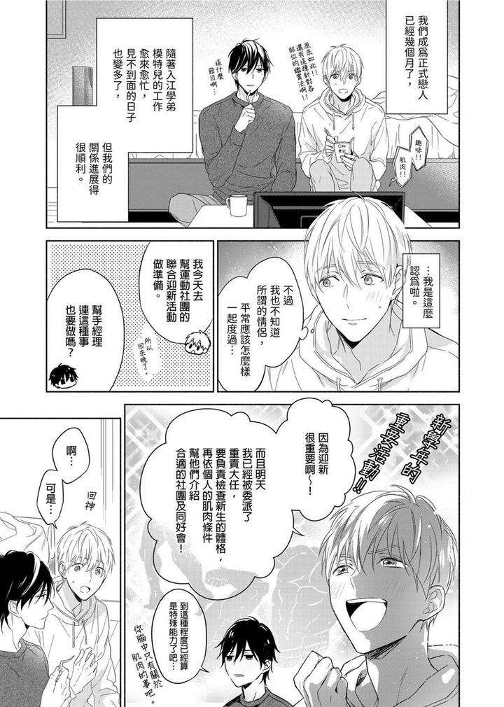 Muscle-Paradise-By-Nabara-Shouko-Uncensored-Chn page 4