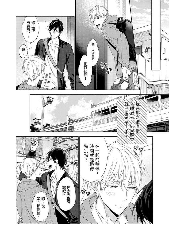 Muscle-Paradise-By-Nabara-Shouko-Uncensored-Chn page 17