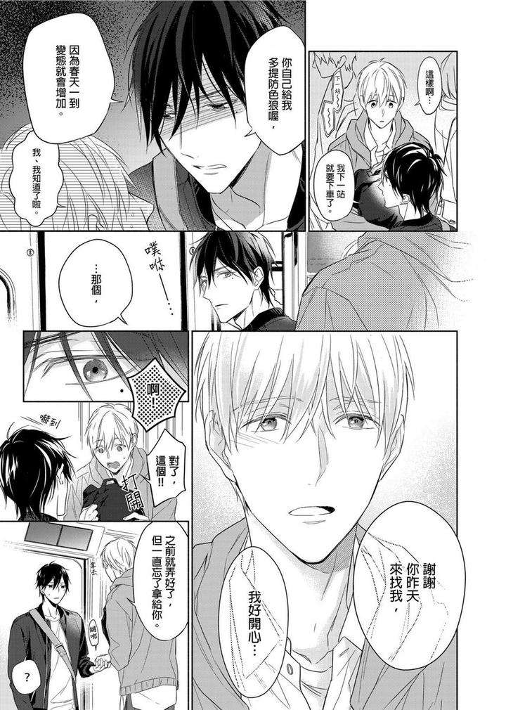 Muscle-Paradise-By-Nabara-Shouko-Uncensored-Chn page 18