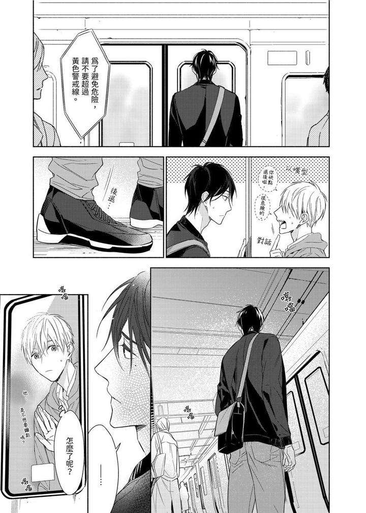 Muscle-Paradise-By-Nabara-Shouko-Uncensored-Chn page 20