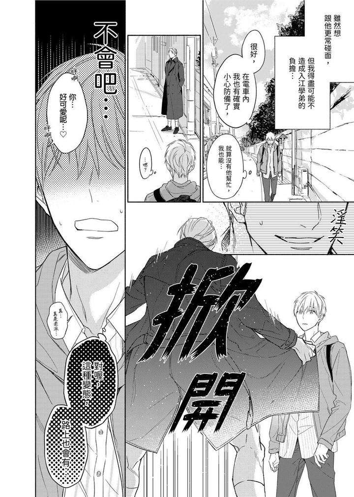 Muscle-Paradise-By-Nabara-Shouko-Uncensored-Chn page 21