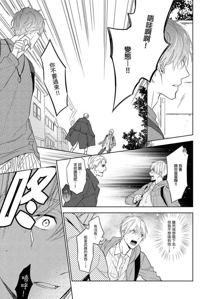 Muscle-Paradise-By-Nabara-Shouko-Uncensored-Chn page 22