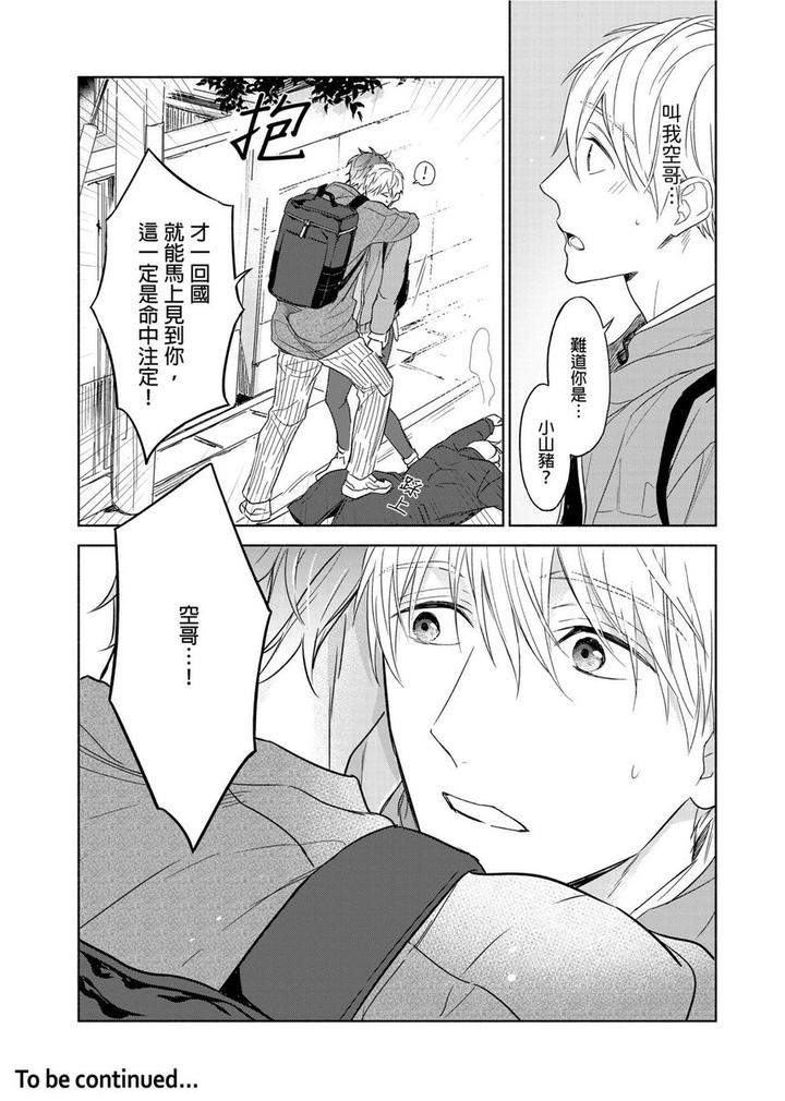 Muscle-Paradise-By-Nabara-Shouko-Uncensored-Chn page 25